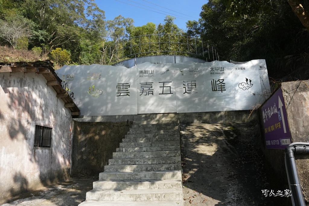 嘉義景點,嘉義梅山,太平雲梯,女性登山,小百岳#057,梨子腳山步道,登山步道,絕美山景,輕奢茶園,輕鬆攻頂