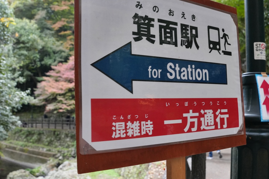 大阪箕面瀑布,大阪自由行,大阪賞楓景點,拍照打卡,日本秋季旅遊,楓葉見頃,瀧安寺紅橋,炸楓葉,箕面瀑布交通,箕面瀑布步道,賞楓攻略