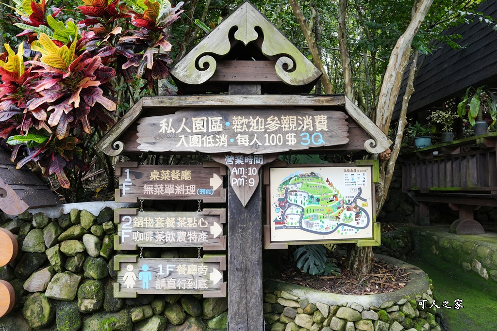 下午茶,仙徠山莊,南投景點,南投美食,國姓景點,小花紫薇,景觀餐廳,森林系餐廳,約會秘境,網美景點,芬多精,鹿角蕨秘境