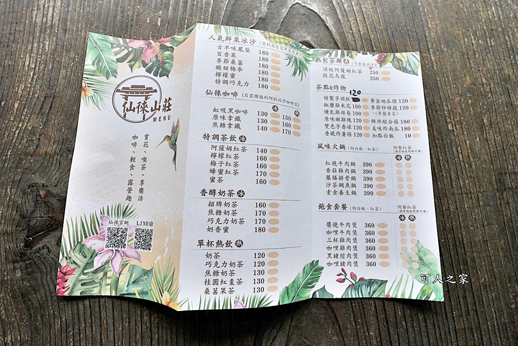 下午茶,仙徠山莊,南投景點,南投美食,國姓景點,小花紫薇,景觀餐廳,森林系餐廳,約會秘境,網美景點,芬多精,鹿角蕨秘境