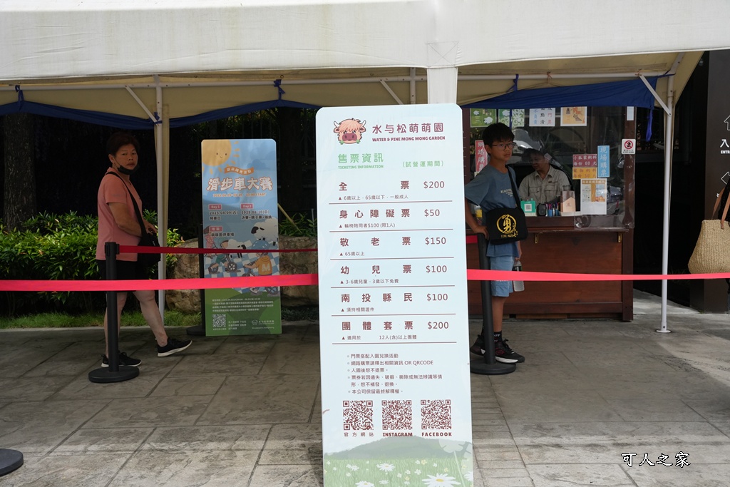 南投親子景點,埔里景點,埔里水与松萌萌園,拍照打卡,果凍,水豚君,茶葉蛋,草泥馬,門票優惠,餵動物