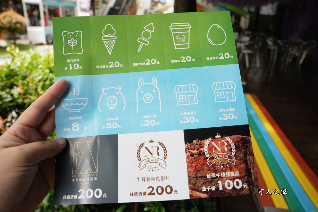 南投親子景點,埔里景點,埔里水与松萌萌園,拍照打卡,果凍,水豚君,茶葉蛋,草泥馬,門票優惠,餵動物