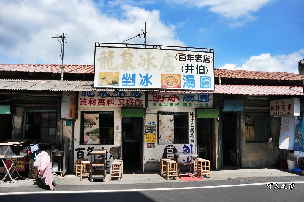 偶像劇打卡,古早味冰品,台南冰店推薦,台南必吃,台南消暑,台南美食,台南龍泉冰店,想見你取景地,懷舊冰品,手工餡料,莫奶奶的冰店