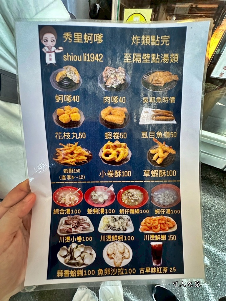 #台南美食推薦 #將軍區美食 #在地小吃 #古早味炸物 #排隊美食 #秀里蚵嗲 #蚵嗲控 #必吃 #銅板美食 #小資女最愛 #假日去哪玩 #衝一波台南 #將軍區必吃