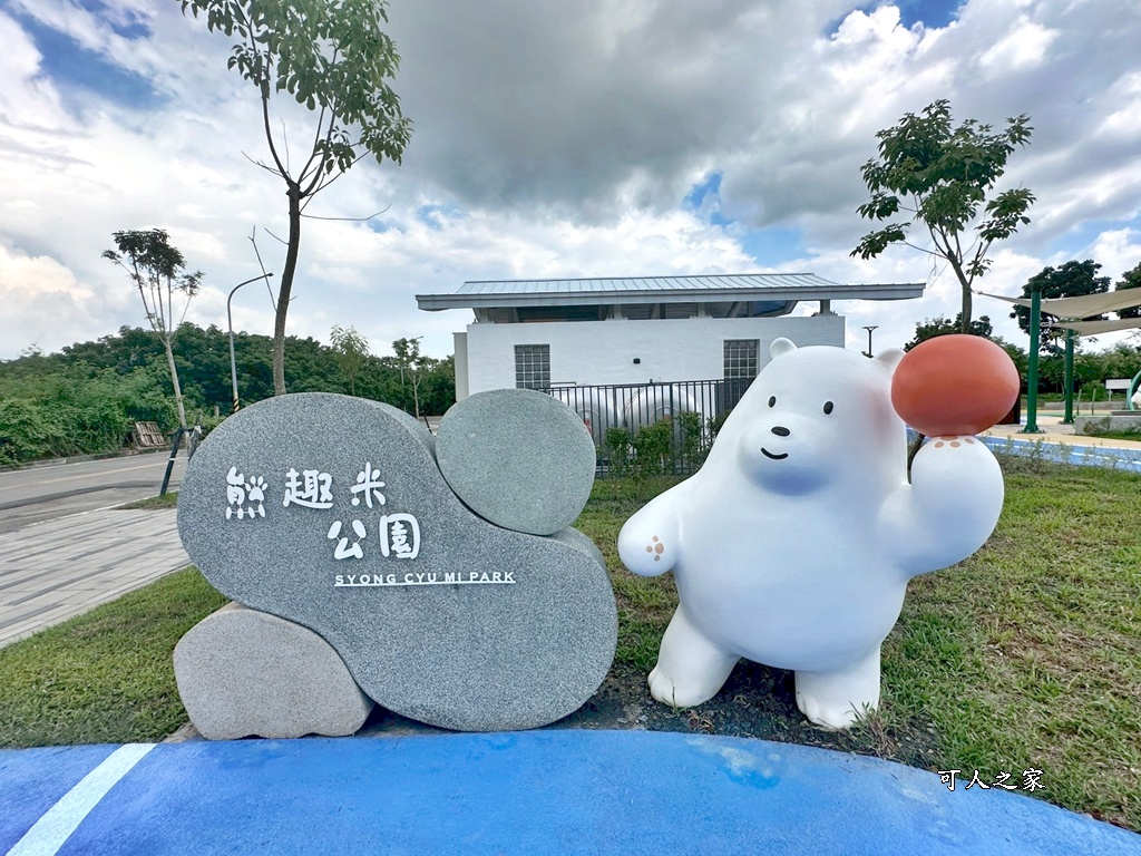 免費公園,彰化親子景點,溜滑梯,滑索,熊趣米公園,田中公園,親子放電,遛小孩