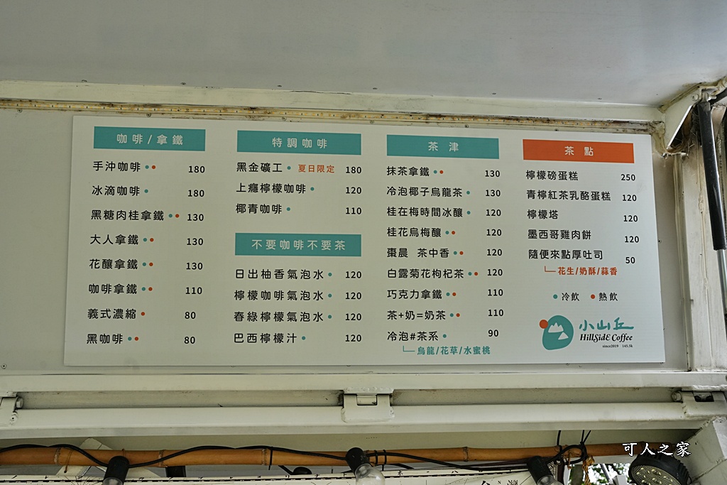 假日限定,卓蘭秘境咖啡,小山丘 hillside 145.5k,戶外咖啡廳,手作甜點,文青風,無敵山景,療癒放鬆,網美必訪,苗栗景點