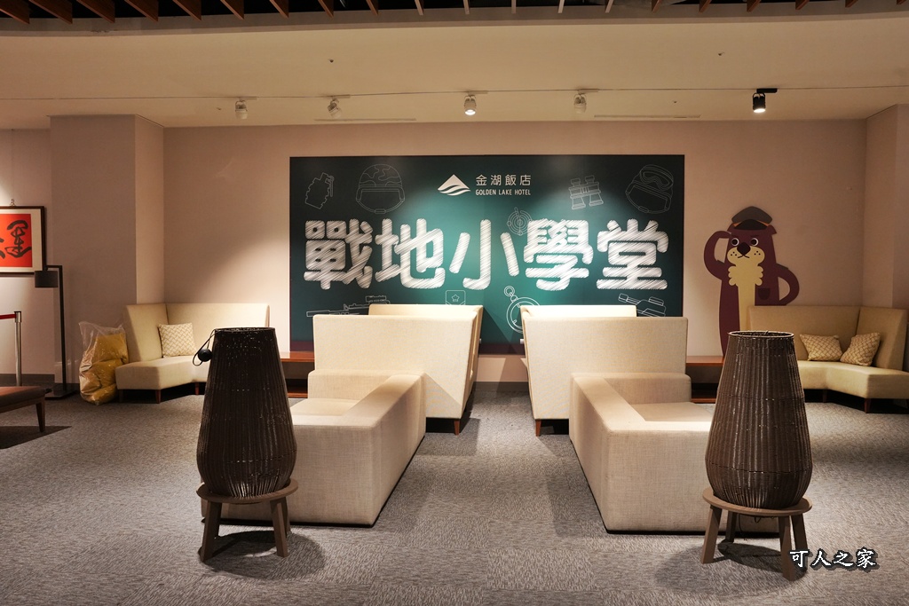 免稅店,太湖湖景,戰地小學堂,昇恆昌金湖飯店,金門3天2夜,金門五星級飯店,金門住宿,金門度假,金門旅遊,金門自由行,金門親子飯店,金門金湖飯店