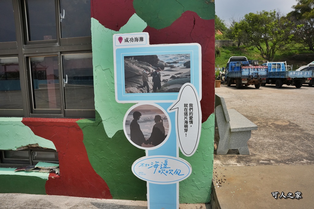 IG熱門景點,不如海邊吹吹風,偶像劇景點,巨大花蛤,成功沙灘,拍照景點,挖花蛤,花蛤寶寶,花蛤裝置藝術,親子景點,象德宮,金湖鎮景點,金門必去,金門成功沙灘,金門打卡,金門拍照地標,金門文創,金門文化藝術,金門新亮點,金門旅遊,金門景點,金門海洋文化,金門海產,金門海邊,金門裝置藝術 IG熱門景點,不如海邊吹吹風,偶像劇景點,巨大花蛤,成功沙灘,拍照景點,挖花蛤,花蛤寶寶,花蛤裝置藝術,親子景點,象德宮,金湖鎮景點,金門必去,金門成功沙灘,金門打卡,金門拍照地標,金門文創,金門文化藝術,金門新亮點,金門旅遊,金門景點,金門海洋文化,金門海產,金門海邊,金門裝置藝術