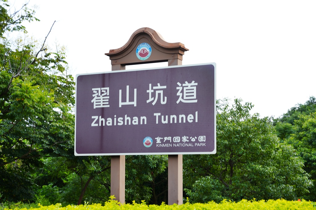 #金門 #翟山坑道 #金門景點 #免門票 #天然冷氣 #戰地風情 #涼爽秘境 #金門自由行 #網美景點 #拍照打卡 #夏天去哪玩 #地下奇景 #金門 #翟山坑道 #金門景點 #免門票 #天然冷氣 #戰地風情 #涼爽秘境 #金門自由行 #網美景點 #拍照打卡 #夏天去哪玩 #地下奇景