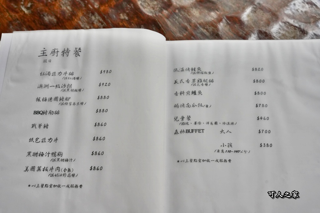 假日限定,寵物友善,森林系餐廳,歐式古堡,漫步雲端森林廚房,網美餐廳,自助沙拉吧吃到飽,苗栗三義,苗栗美食,餐廳預約