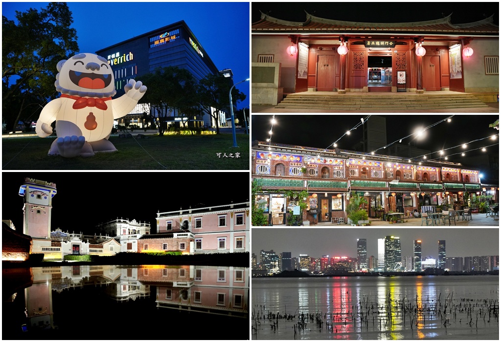 #金門夜景 #金門晚上 #金門景點 #金門旅遊 #夢幻夜景 #金門打卡 #浪漫約會 #姐妹出遊 #金門自由行 #得月樓 #存德藥房 #雙口海邊 #後浦藝文特區 #昇恆昌 #金門夜景 #金門晚上 #金門景點 #金門旅遊 #夢幻夜景 #金門打卡 #浪漫約會 #姐妹出遊 #金門自由行 #得月樓 #存德藥房 #雙口海邊 #後浦藝文特區 #昇恆昌