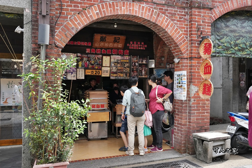 一日遊,三峽停車,三峽小吃,三峽老街,台北近郊,情侶約會,懷舊街區,新北景點,老街美食,親子共遊,豬血糕,金牛角