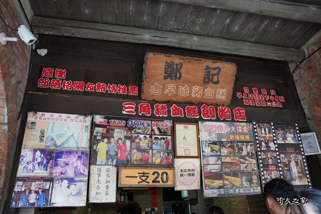 一日遊,三峽停車,三峽小吃,三峽老街,台北近郊,情侶約會,懷舊街區,新北景點,老街美食,親子共遊,豬血糕,金牛角