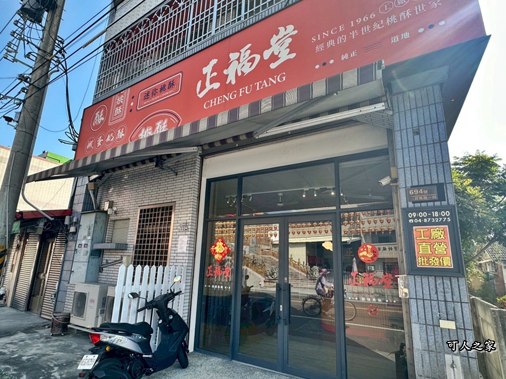 伴手禮,彰化社頭一日遊,社頭一日遊怎麼玩,社頭小吃,美食