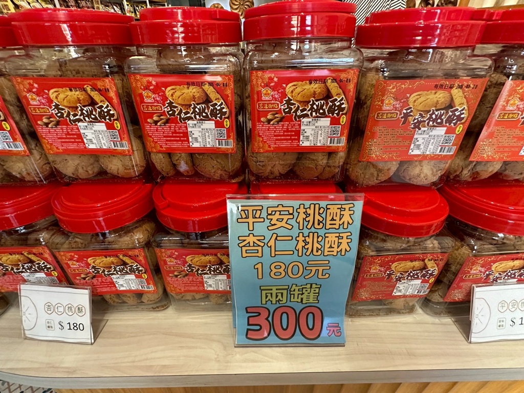 伴手禮,彰化社頭一日遊,社頭一日遊怎麼玩,社頭小吃,美食