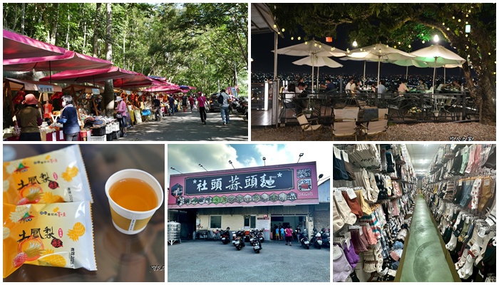 延伸閱讀：彰化社頭一日遊這樣玩！美食、小吃、夜景、伴手禮、免費景點一次網羅超滿足