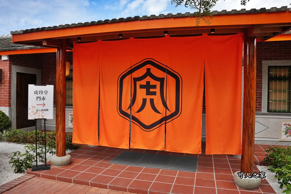 免費入園,動物餵食,地瓜甜點,虎尾一日遊,虎尾景點,虎珍堂森之院,雲林親子