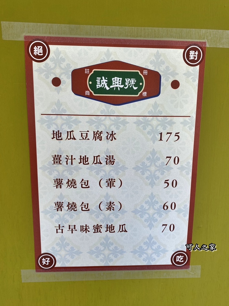 虎珍堂森之院菜單