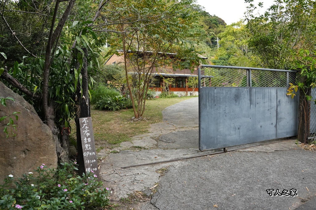 台中【不在家甜點】山林裡的預約制秘境,手作甜點與茶時光 ,寵物友善咖啡廳 @可人之家 @可人之家