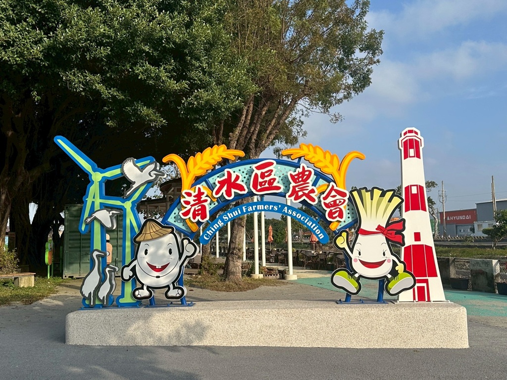 伴手禮,假日音樂演奏,免費停車,免門票,台中一日遊,台中景點,台中親子景點,室內景點,幸福是火車,戶外景點,拍照打卡,清水區,清水區農會休閒觀光園區,清水旅遊,清水農會,清水高美濕地周邊,狼尾草造景,碾米DIY,稻米文化,網美景點,親子景點,親子體驗,輕旅行,農會咖啡,農業文化,鐵道風景,黃金稻穗館 伴手禮,假日音樂演奏,免費停車,免門票,台中一日遊,台中景點,台中親子景點,室內景點,幸福是火車,戶外景點,拍照打卡,清水區,清水區農會休閒觀光園區,清水旅遊,清水農會,清水高美濕地周邊,狼尾草造景,碾米DIY,稻米文化,網美景點,親子景點,親子體驗,輕旅行,農會咖啡,農業文化,鐵道風景,黃金稻穗館