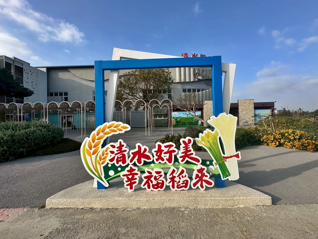 伴手禮,假日音樂演奏,免費停車,免門票,台中一日遊,台中景點,台中親子景點,室內景點,幸福是火車,戶外景點,拍照打卡,清水區,清水區農會休閒觀光園區,清水旅遊,清水農會,清水高美濕地周邊,狼尾草造景,碾米DIY,稻米文化,網美景點,親子景點,親子體驗,輕旅行,農會咖啡,農業文化,鐵道風景,黃金稻穗館