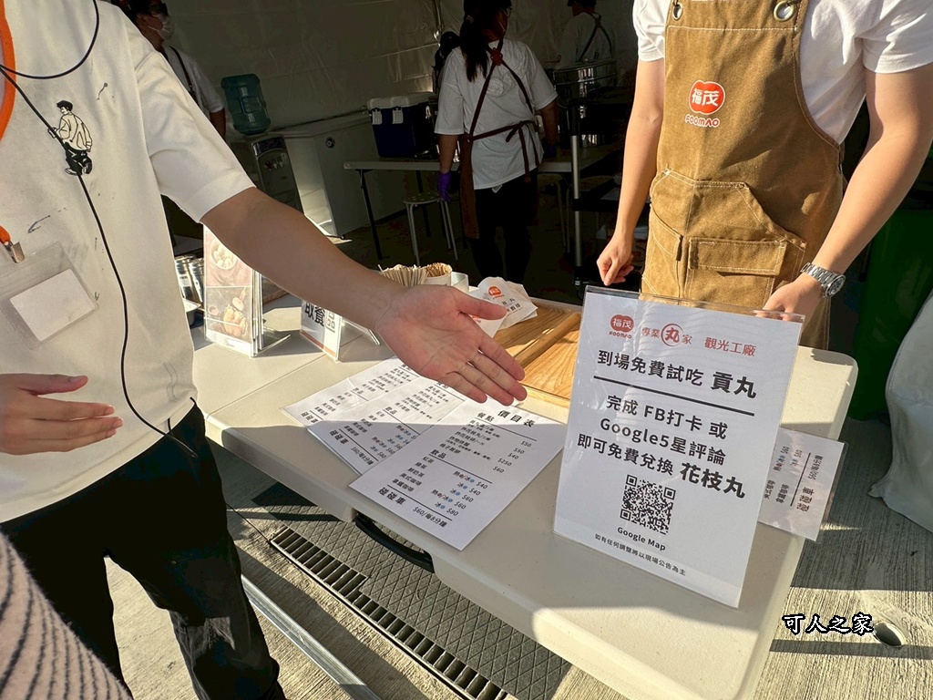 免費試吃,彰化景點,彰化觀光工廠,碰碰車,福茂貢丸,秀水,親子景點,貢丸