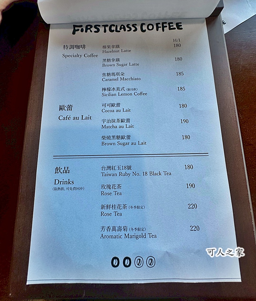 FIRST CLASS COFFEE,一頂小坊,停車場,南投下午茶,南投咖啡廳,南投水里,咖啡甜點,山景咖啡,工業風,挑高設計,景觀餐廳,水里景點,療癒秘境,約會景點,觀景咖啡廳