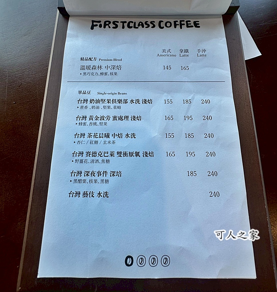 FIRST CLASS COFFEE,一頂小坊,停車場,南投下午茶,南投咖啡廳,南投水里,咖啡甜點,山景咖啡,工業風,挑高設計,景觀餐廳,水里景點,療癒秘境,約會景點,觀景咖啡廳