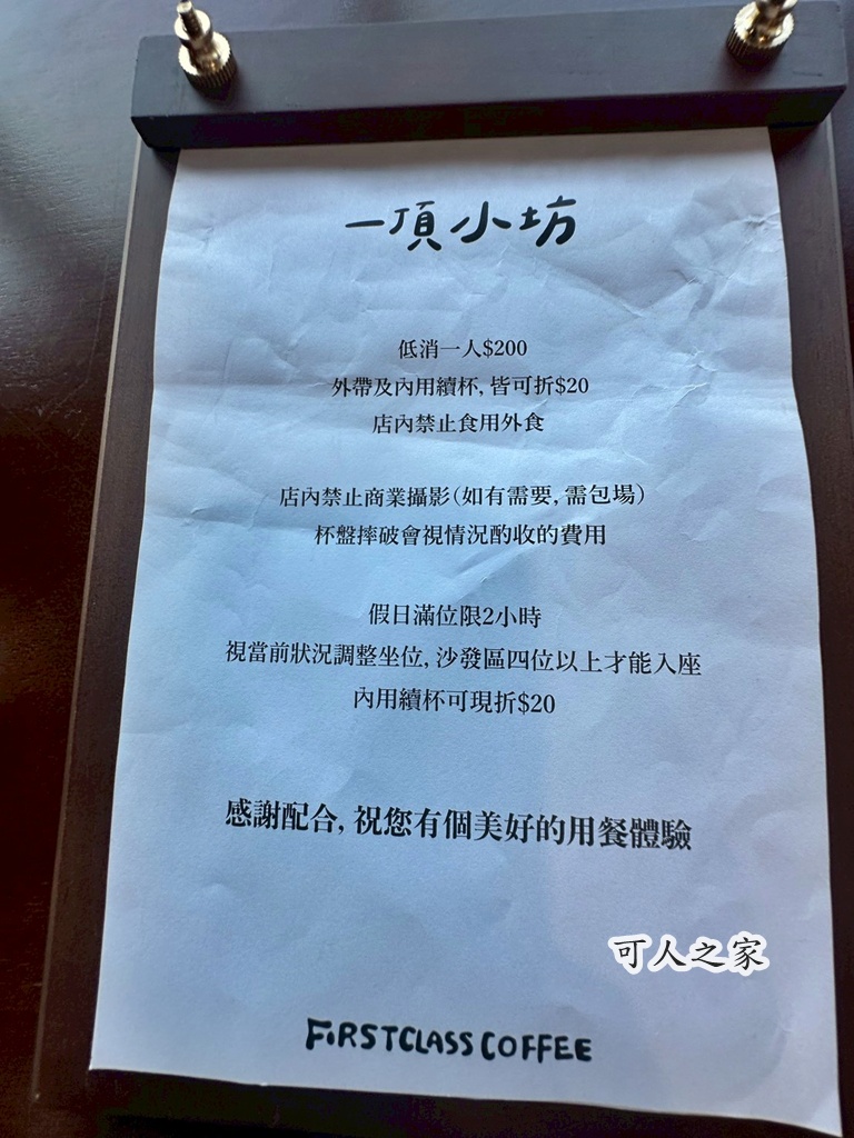 FIRST CLASS COFFEE,一頂小坊,停車場,南投下午茶,南投咖啡廳,南投水里,咖啡甜點,山景咖啡,工業風,挑高設計,景觀餐廳,水里景點,療癒秘境,約會景點,觀景咖啡廳