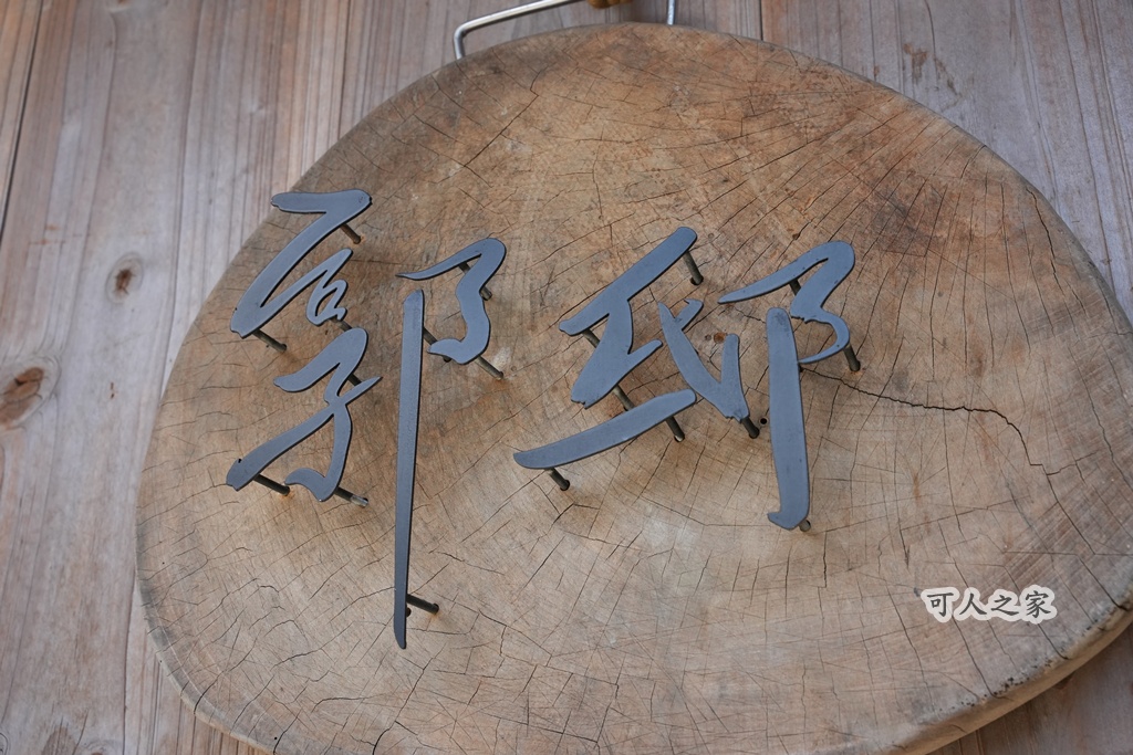 嘉義太和村火鍋,嘉義奮起湖火鍋,郭邸火鍋
