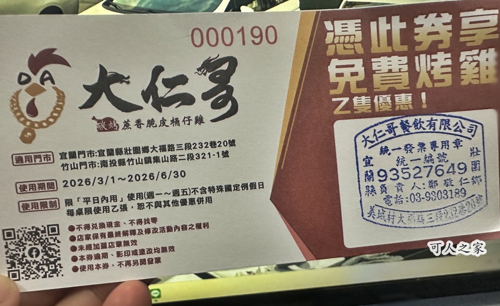 南投竹山美食,大仁哥蔗香脆皮桶仔雞,竹山桶仔雞,竹山烤雞