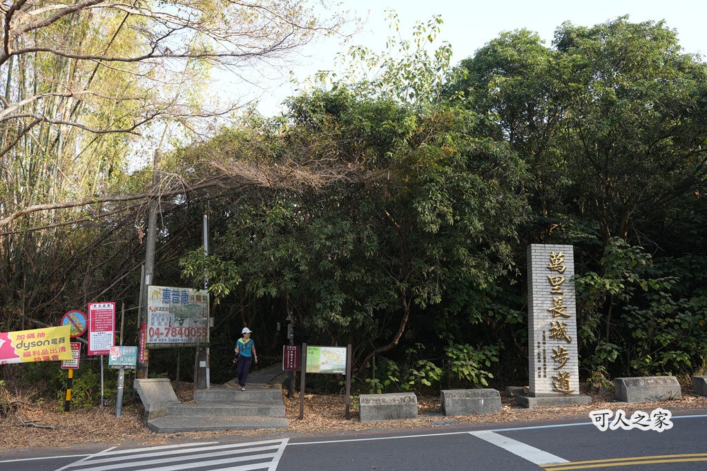 員林一日遊,員林景點,員林步道,彰化員林萬里長城步道,彰化步道推薦,森林芬多精,親子步道,輕鬆健行,高鐵景觀,鳳山寺