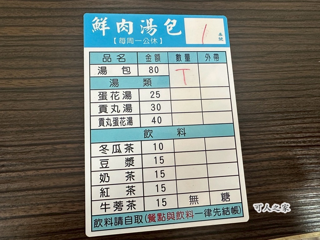 苗栗排隊美食,鮮肉湯肉