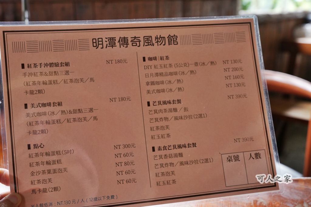 南投美食推薦,手沖紅茶體驗,日月潭下午茶,日月潭在地風味餐,日月潭景觀餐廳,日月潭親子遊,明潭傳奇風物館,瓶中工藝,芒萁料理,隱藏版景點