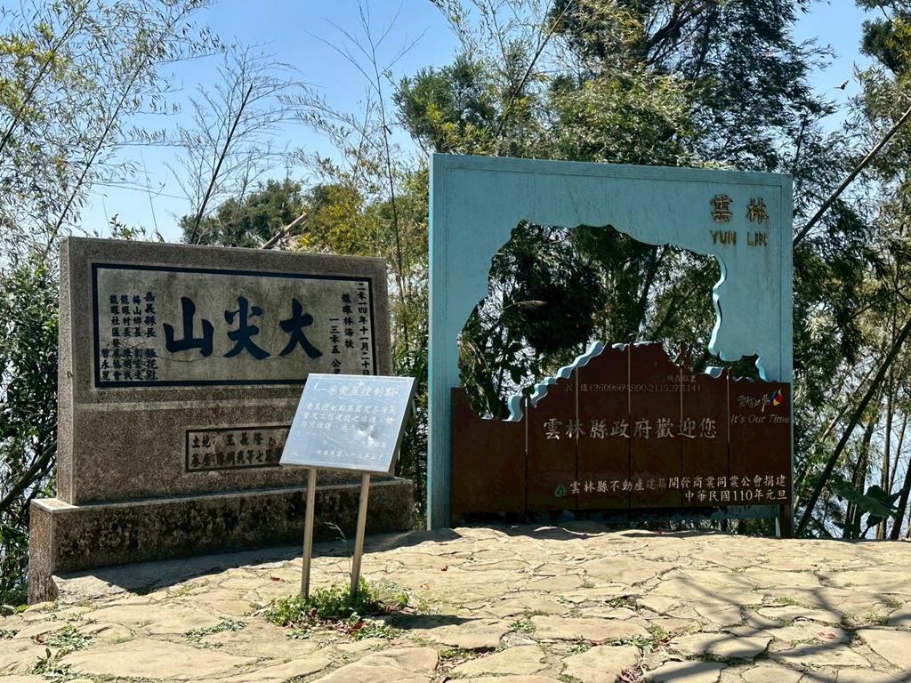 一等三角點,假日去處,健行,健行攻略,古坑,台灣小百岳 (雖然大尖山不是小百岳,但可以作為搜尋關聯詞),台灣登山,台灣秘境,大尖山,後棟仔福德宮,後棟山步道,戶外活動,樟湖生態國民中小學,步道,海拔1305M,涼亭,涼亭野餐,爬山,產業道路,登山,登山推薦,登山裝備,美景,茶園,輕旅行,防曬,階梯步道,雲嘉南平原,雲林,雲林景點 一等三角點,假日去處,健行,健行攻略,古坑,台灣小百岳 (雖然大尖山不是小百岳,但可以作為搜尋關聯詞),台灣登山,台灣秘境,大尖山,後棟仔福德宮,後棟山步道,戶外活動,樟湖生態國民中小學,步道,海拔1305M,涼亭,涼亭野餐,爬山,產業道路,登山,登山推薦,登山裝備,美景,茶園,輕旅行,防曬,階梯步道,雲嘉南平原,雲林,雲林景點