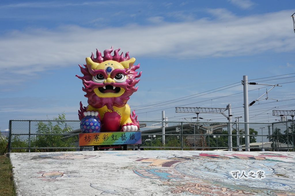 屏東一日遊,屏東旅遊,屏東景點,慢活文創,拍照景點,枋寮彩虹藝鐵園區,枋寮景點,蝸牛巷,親子旅遊,鐵道旅遊