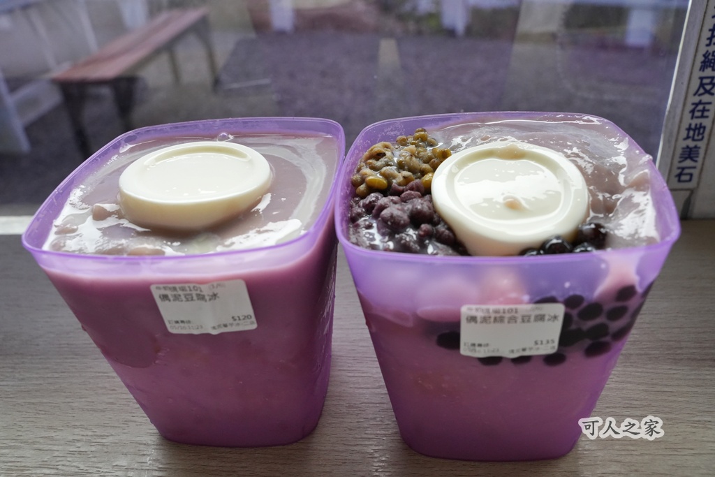 墾丁偶泥二店出張所：芋泥控必訪！海景冰品,墾丁冰店,墾丁美食推薦,山男咖啡旁,環保杯,芋泥冰,觀海景點,豆腐冰,超Q珍珠，大人小孩都淪陷的療癒系美食，偶泥二店出張所