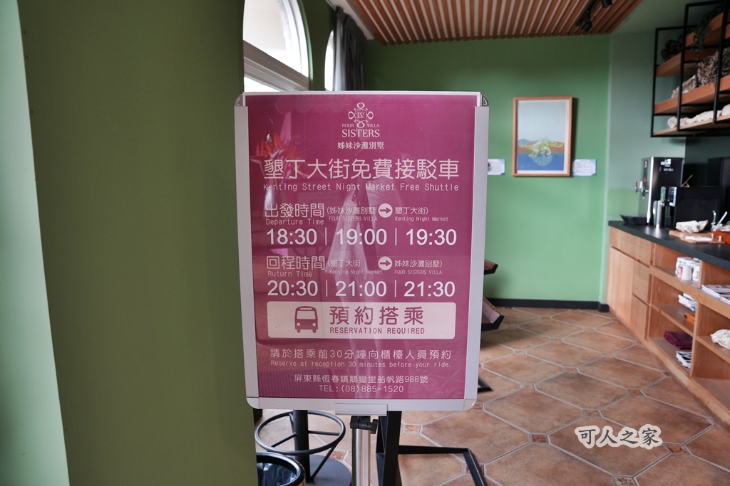 墾丁姊妹沙灘別墅,沙灘,海景4人房附陽台,船帆石住宿推薦,草地