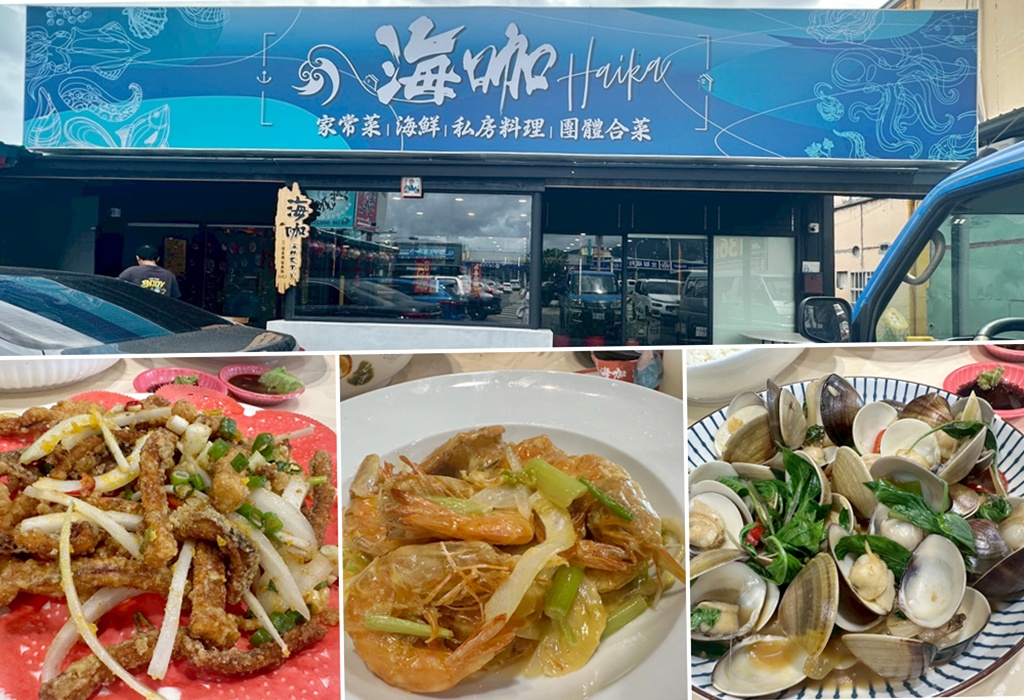 在地人推薦,墾丁熱炒推薦,墾丁美食,家常菜,小杜包子附近美食。,屏東恆春美食,屏東旅遊美食,恆春海鮮餐廳,海咖海鮮家常菜,海鮮料理 @可人之家