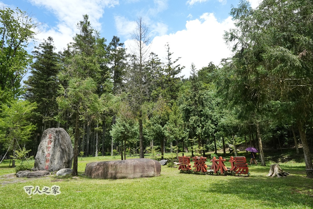 健行推薦,南投旅遊,台灣森林浴,埔里景點,惠蓀林場,惠蓀林場住宿,惠蓀林場涉水步道,登山步道,親子一日遊 健行推薦,南投旅遊,台灣森林浴,埔里景點,惠蓀林場,惠蓀林場住宿,惠蓀林場涉水步道,登山步道,親子一日遊