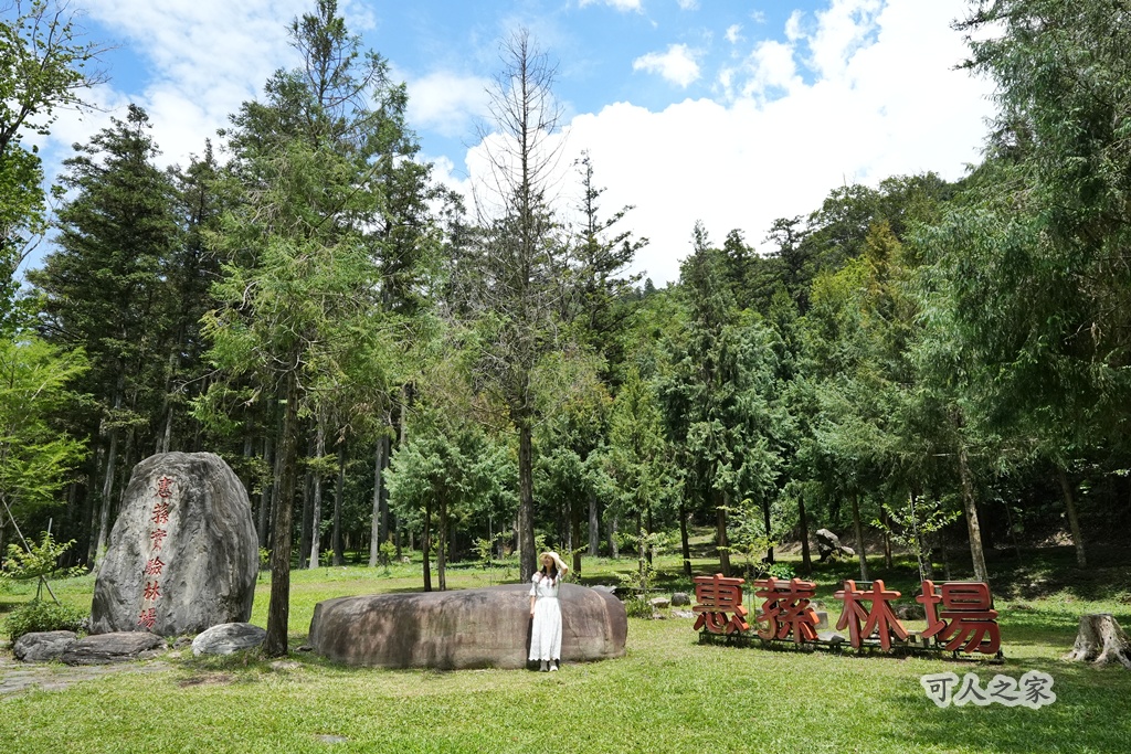 健行推薦,南投旅遊,台灣森林浴,埔里景點,惠蓀林場,惠蓀林場住宿,惠蓀林場涉水步道,登山步道,親子一日遊 健行推薦,南投旅遊,台灣森林浴,埔里景點,惠蓀林場,惠蓀林場住宿,惠蓀林場涉水步道,登山步道,親子一日遊