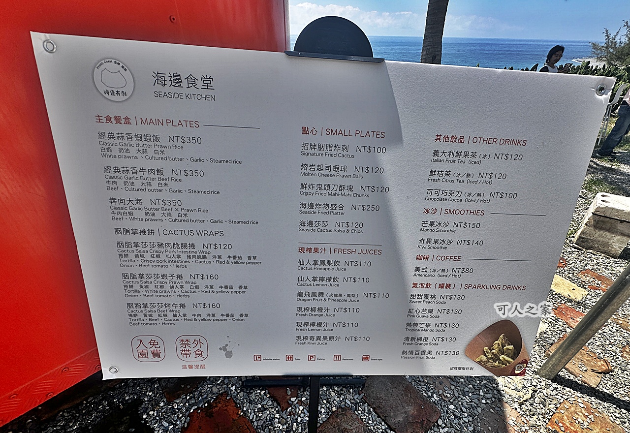 台東新景點【海邊有刺】仙人掌秘境海景第一排!眺望陸連島、悠閒喝咖啡超chill~ @可人之家 @可人之家
