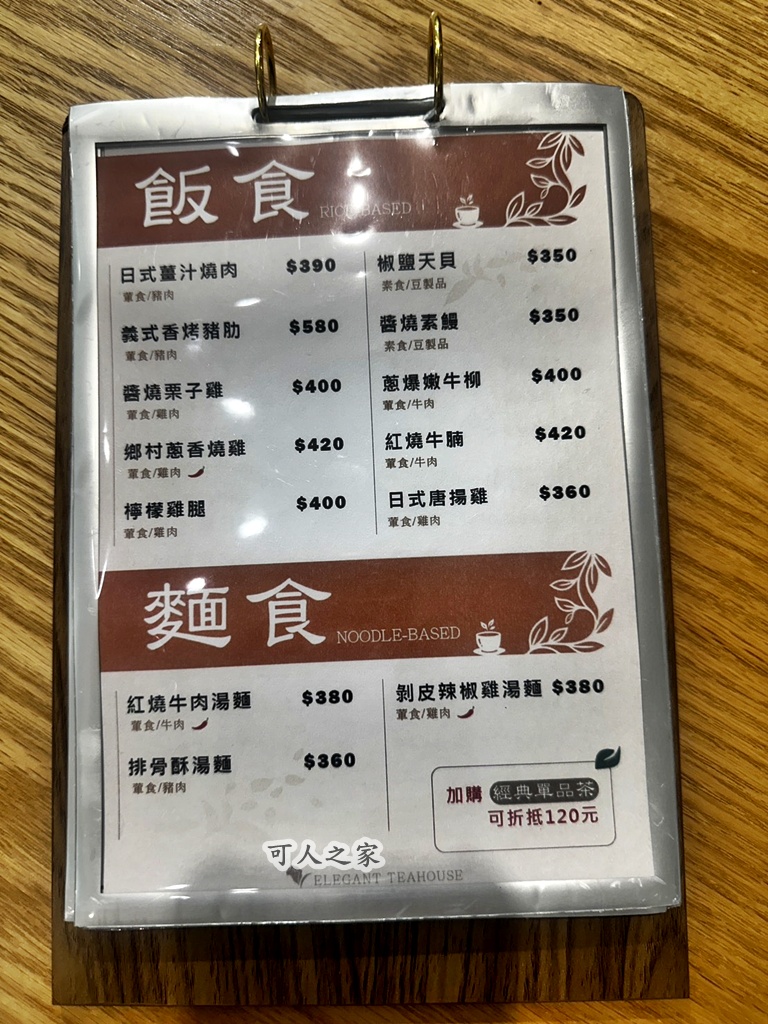 Google預約,下午茶,人文餐廳,古色古香,台中,台中景點,品茶,城市綠洲,家庭聚餐,慢活時光,戶外用餐,新社,療癒,禪風,簡餐,綠意,聚餐推薦,茶與人文藝術空間,茶館,蔥爆牛柳,藝文空間,週末去處,鄉村蔥香燒雞,醬燒栗子雞,隱藏版美食,雅園溏,餐廳