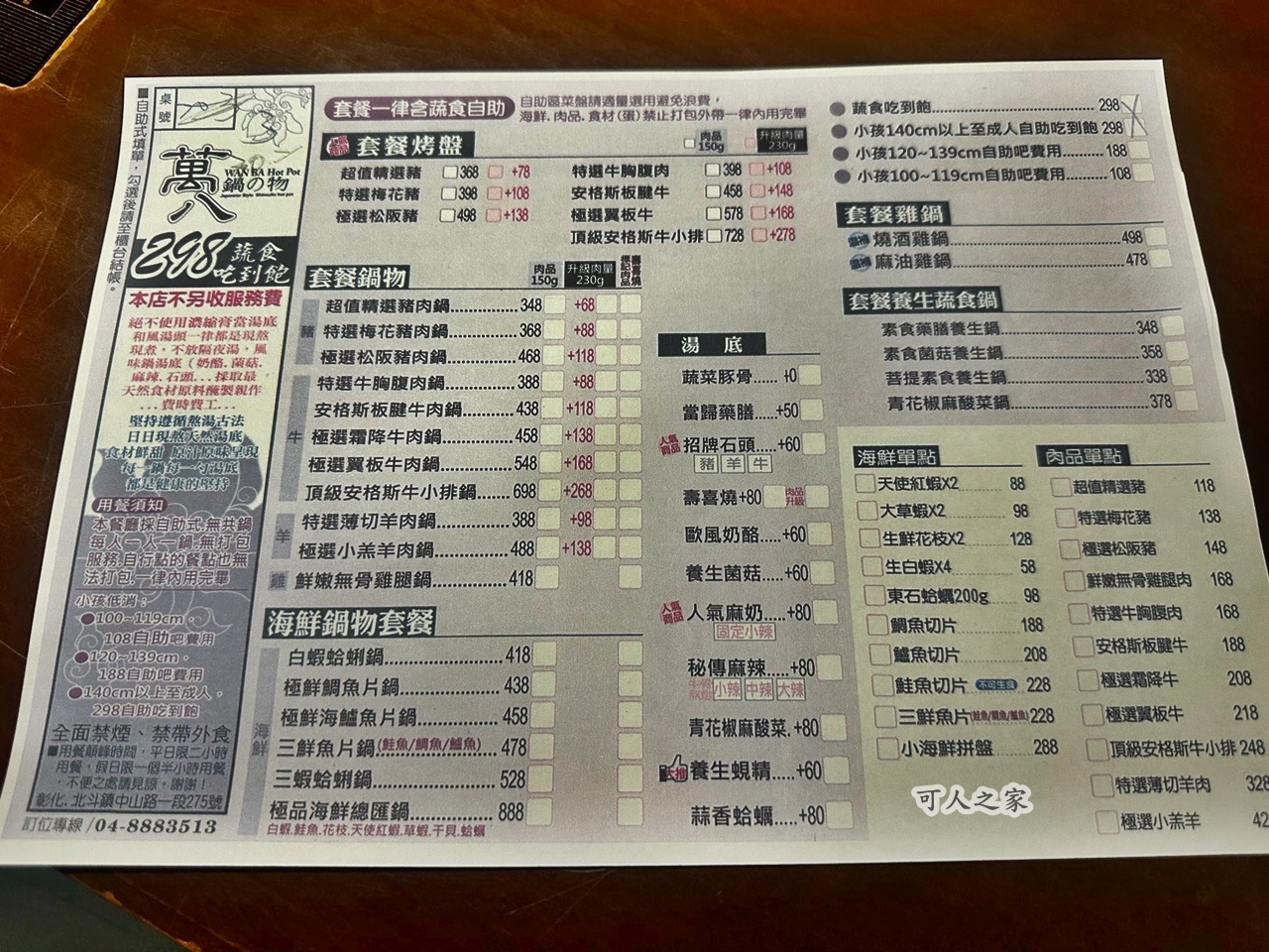 萬八鍋物菜單