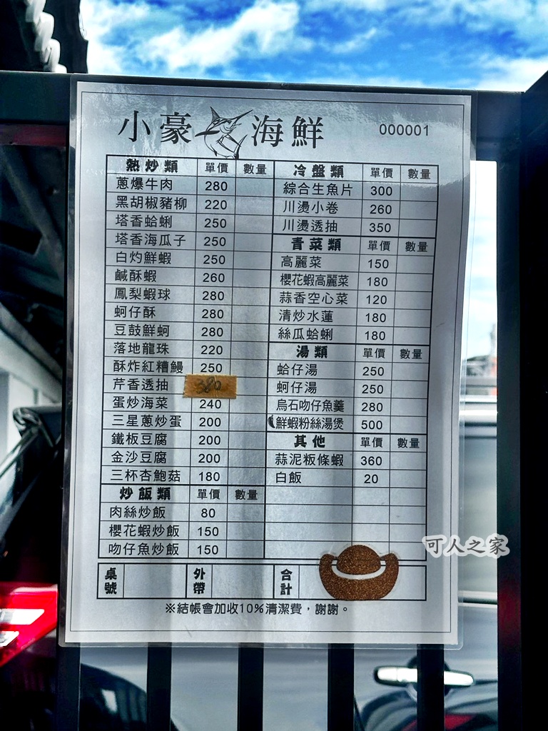 宜蘭海鮮,小豪海鮮,平價海鮮,必吃海鮮,旅遊美食,櫻花蝦炒飯,脆皮魚,蒜泥板條蝦,軟殼蟹,隱藏菜單,頭城美食