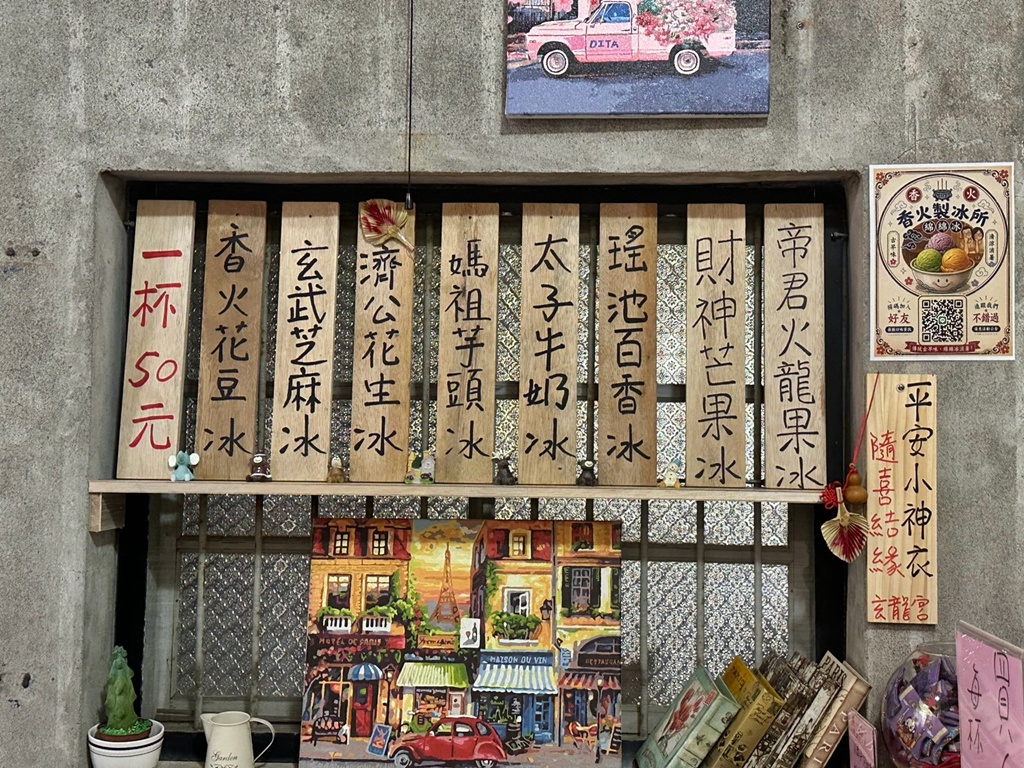創意美食,在地滋味,天然食材,宜蘭旅遊推薦,宜蘭特色小店,宮廟冰淇淋,必吃甜點,獨特體驗,隱藏版美食,食聚咖啡廳,香火製冰所